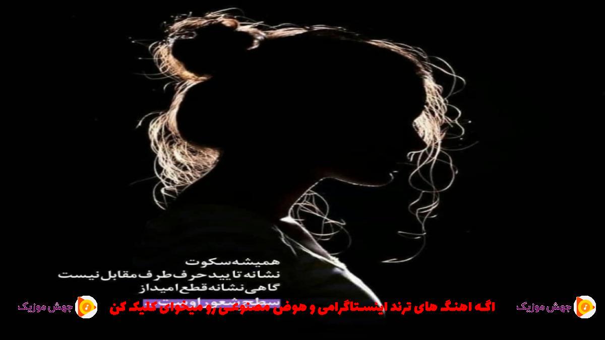 دانلود آهنگ از کهکشان اومد زمین بی بال پرواز آسمون ما نمیای پر پرواز از 